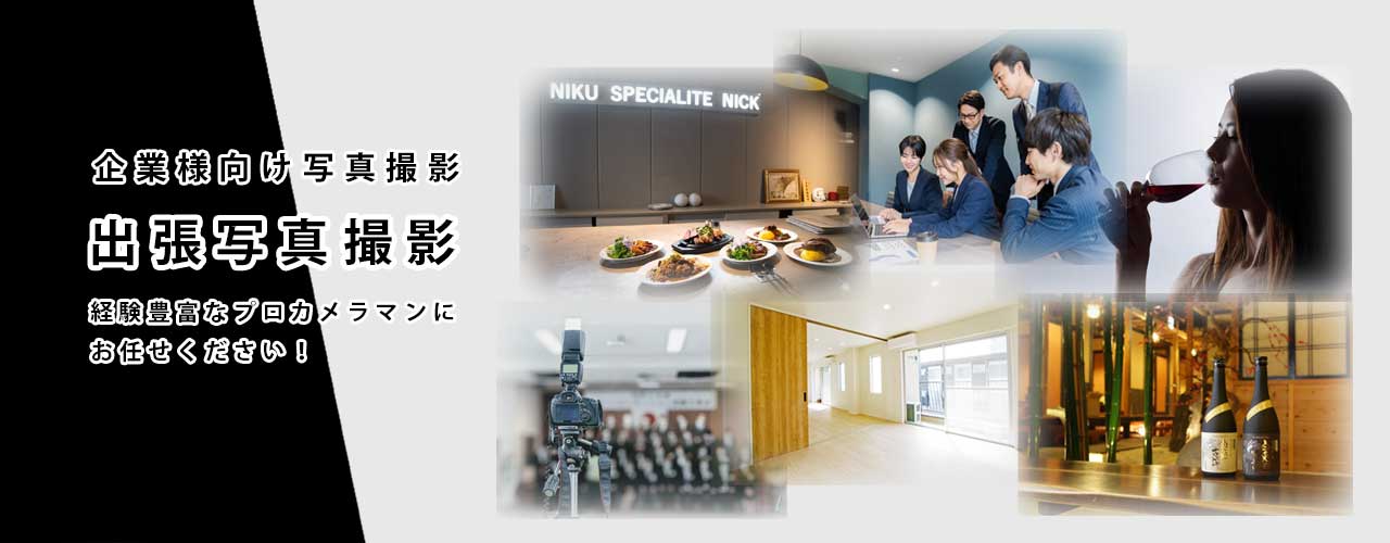 企業様向け